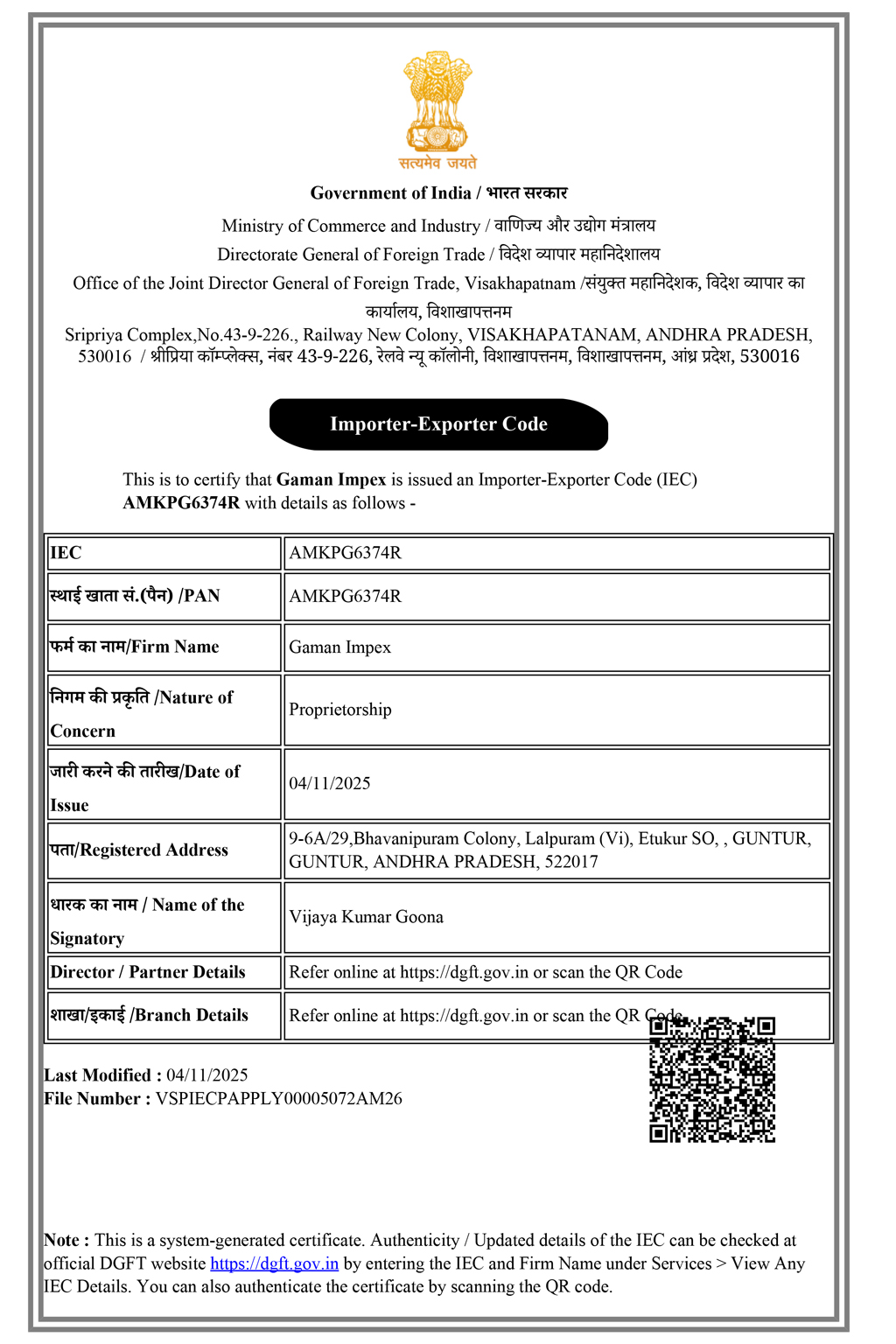 IEC Certificate - Import Export Code